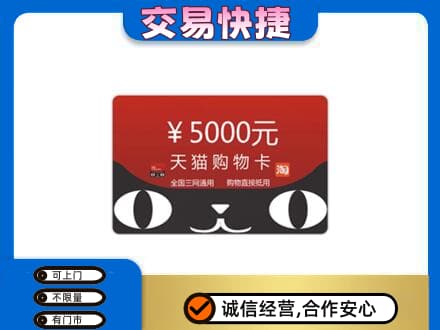 薛城区购物卡回收天猫卡.jpg