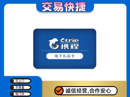 薛城区购物卡回收携程礼品卡.jpg