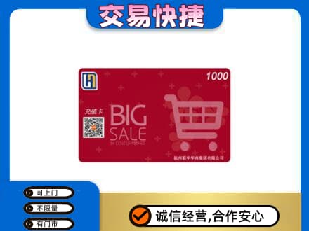 薛城区购物卡回收世纪联华卡.jpg