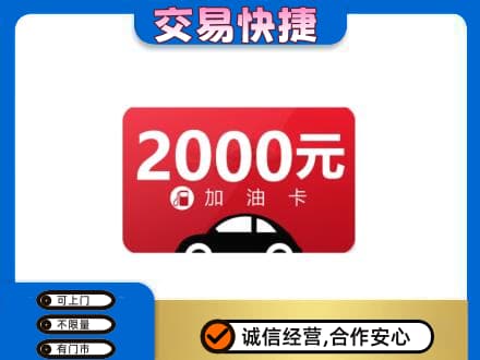 薛城区购物卡回收加油卡.jpg