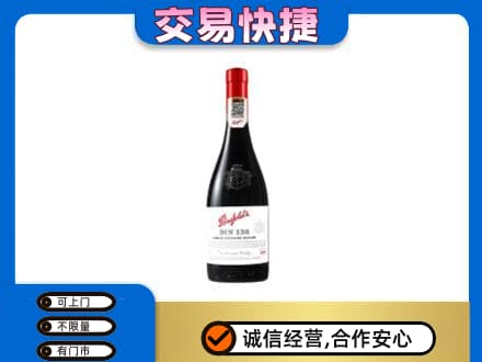 薛城区洋酒回收奔富红酒.jpg