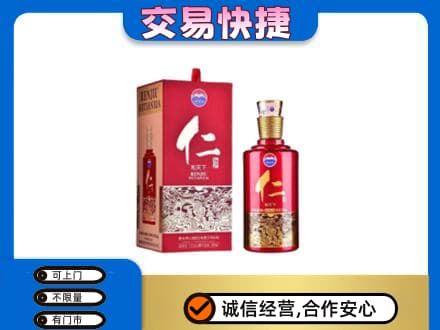 薛城区茅台回收仁酒.jpg